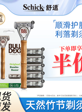 【清仓】舒适斗牛犬剃须刀男士手动刮胡刀5层刀片竹节刀替换刀头