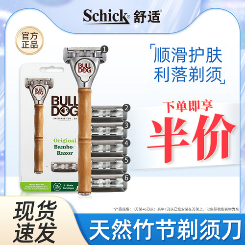 舒适斗牛犬防水竹柄精修剃须刀