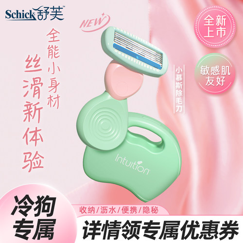 舒芙刮毛刀小拎包便携脱毛刀