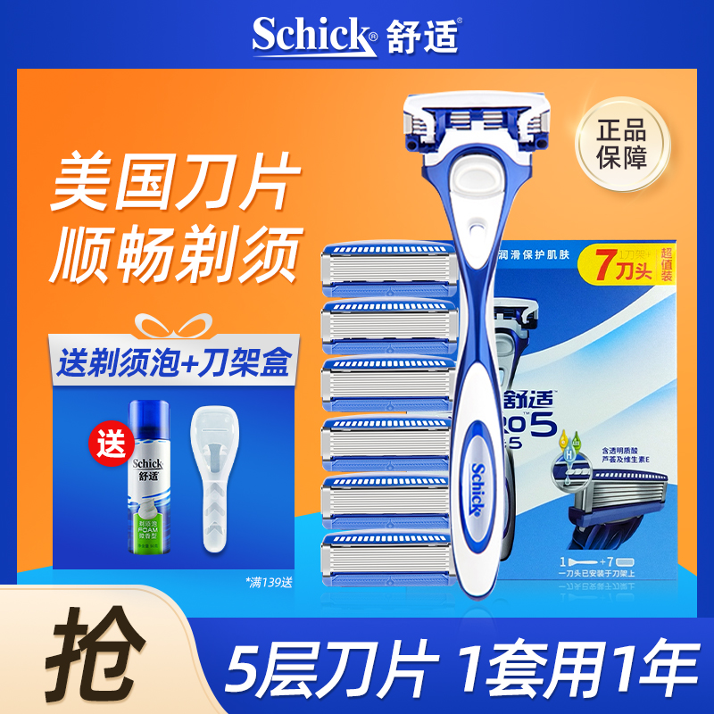 Schick/舒适剃须刀男士手动刮胡子刀刮脸刀水次元5刀头老式刀片层 家庭/个人清洁工具 剃须刀 原图主图