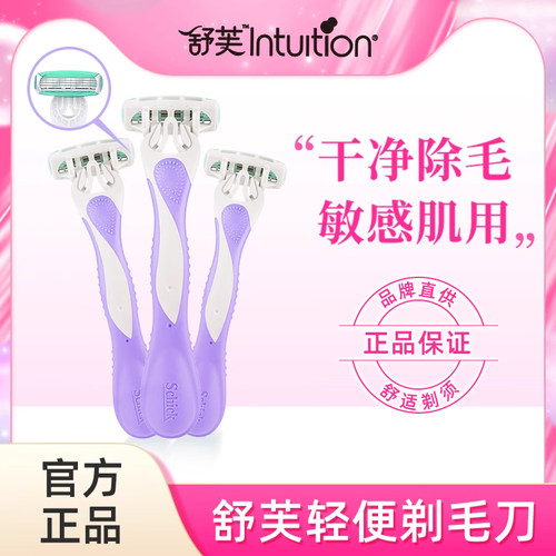 剃毛刀私处Schick女士专用舒柔
