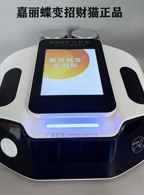 招财猫嘉丽蝶变仪器正品三通大师经络仪疏通经络理疗草本唤醒霜