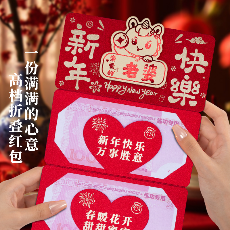 新年快乐折叠卡通红包
