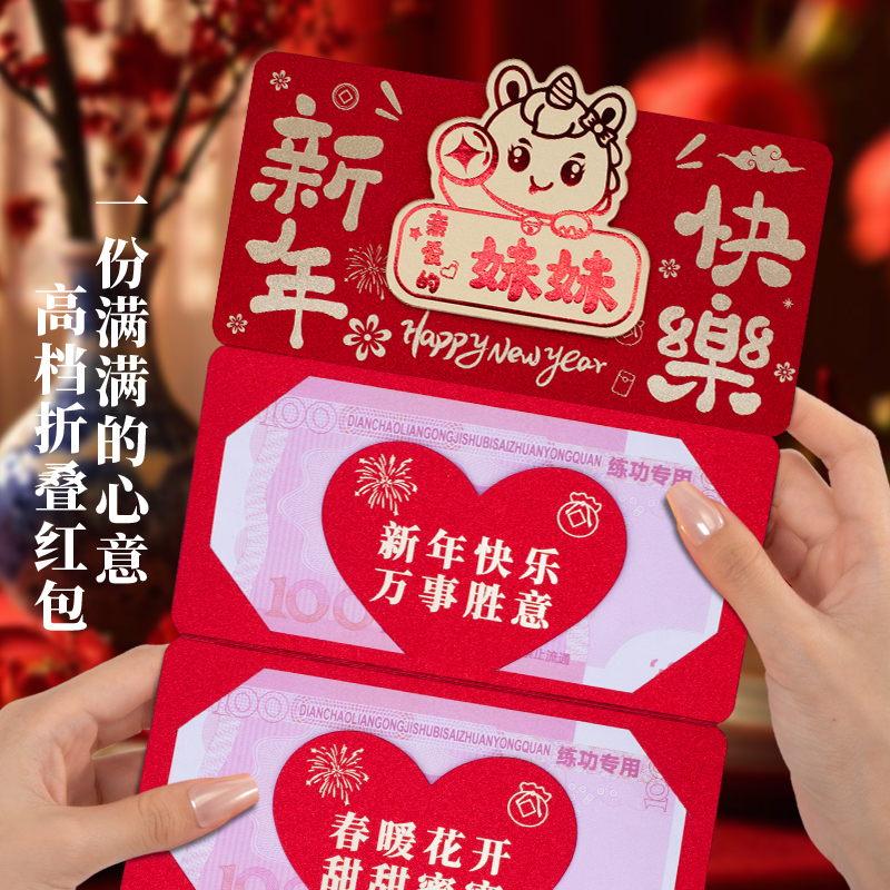 新年快乐折叠卡通红包