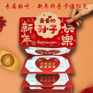 孙子专属称呼新年快乐折叠卡位拉伸红包亲耐系列繁体2版利是封