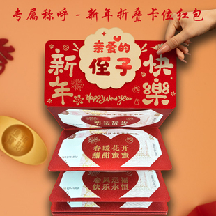 侄子专属称呼新年快乐折叠卡位拉伸红包亲耐系列繁体2版利是封