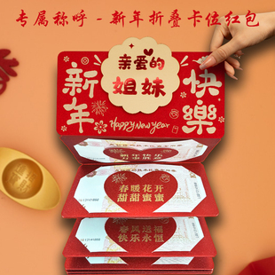 姐妹专属称呼新年快乐折叠卡位拉伸红包亲耐系列繁体2版利是封