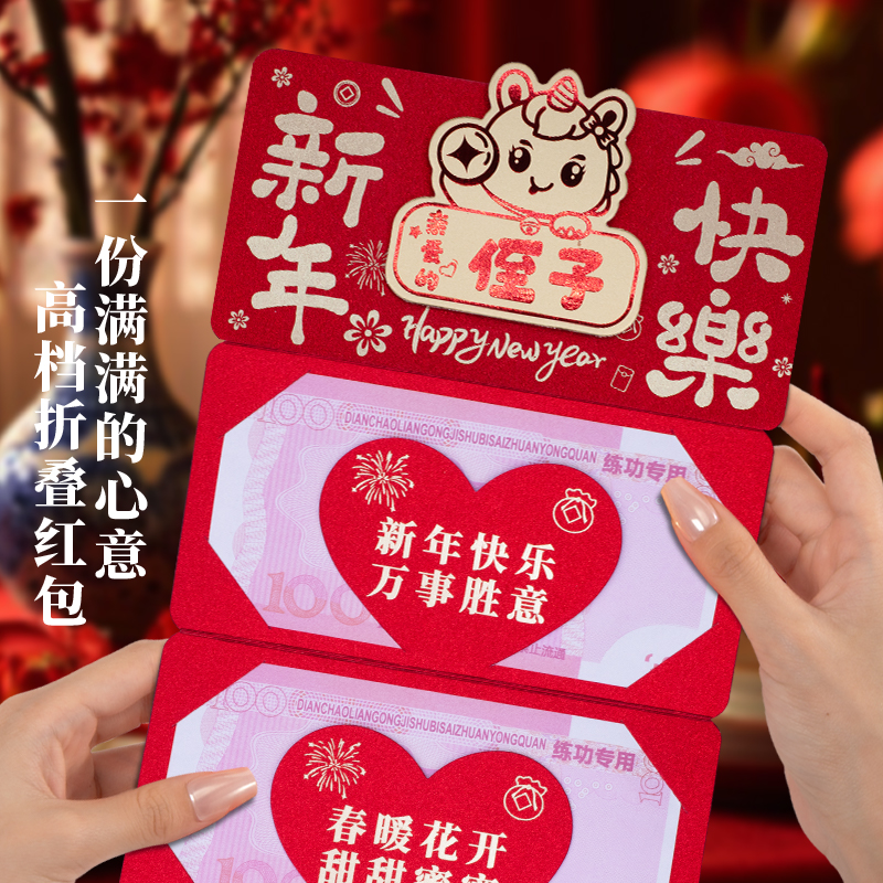新年快乐折叠卡通红包