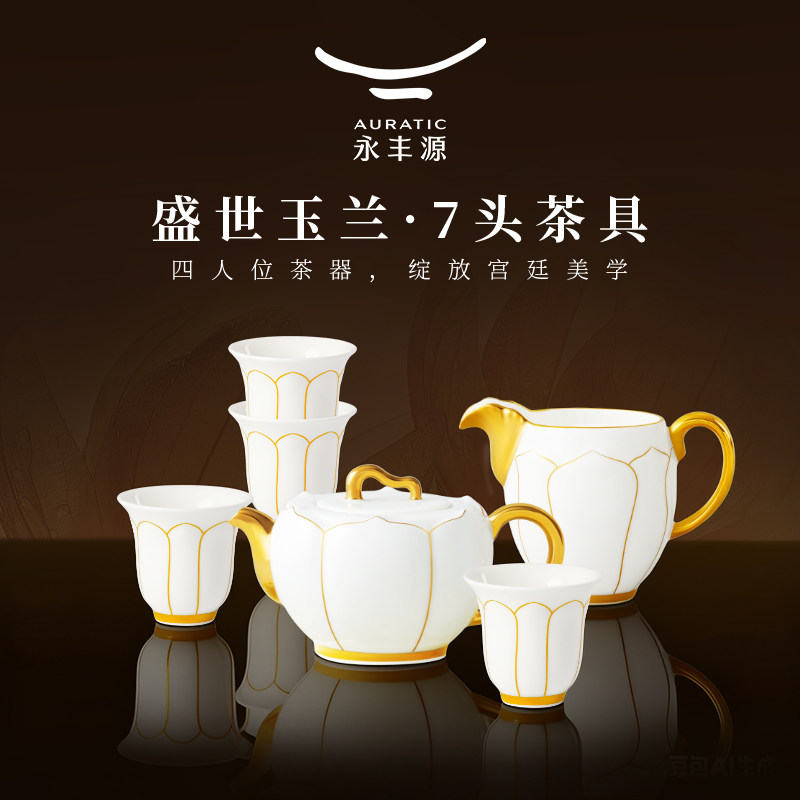 永丰源陶瓷茶具套装家用茶壶茶杯盛世玉兰7头4人位功夫茶具礼盒