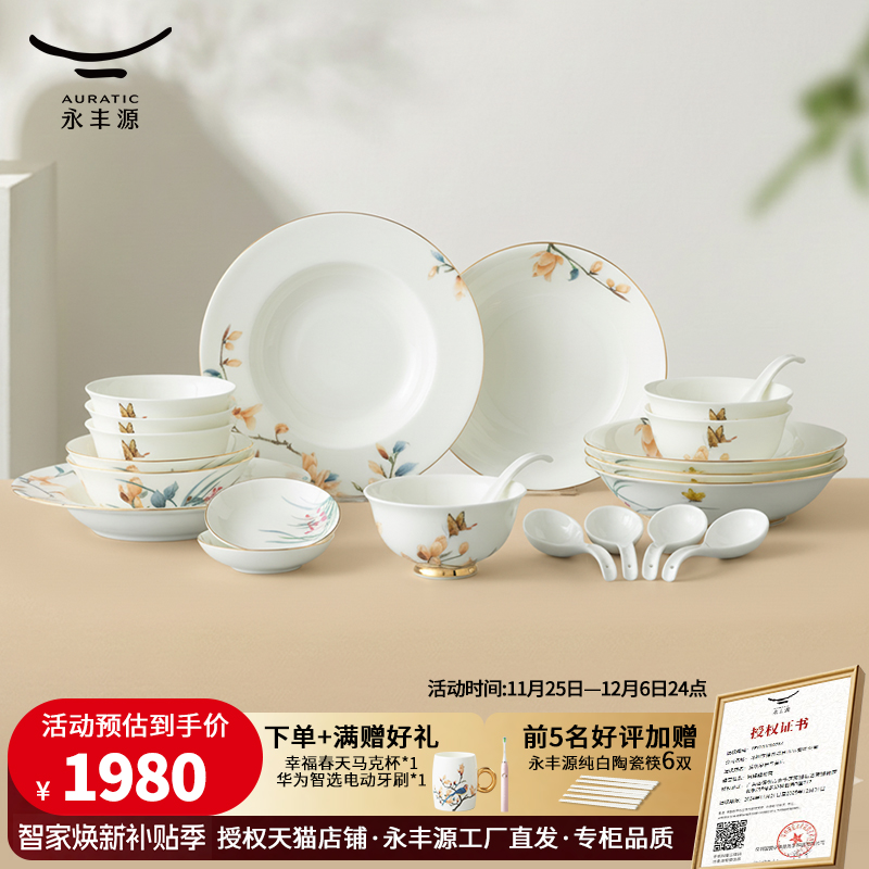 永丰源官方正品幸福礼餐具套装