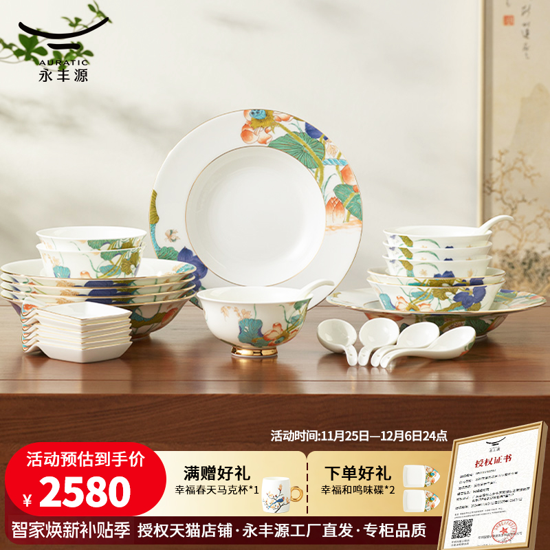 送实木架永丰源幸福和鸣26头餐具