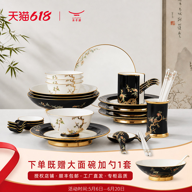 永丰源夫人瓷石榴家园30头44头91头陶瓷餐具套装碗碟多人家用餐具