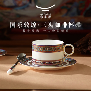 【新品】国瓷永丰源国乐敦煌3头咖啡杯碟陶瓷下午茶杯生日礼物