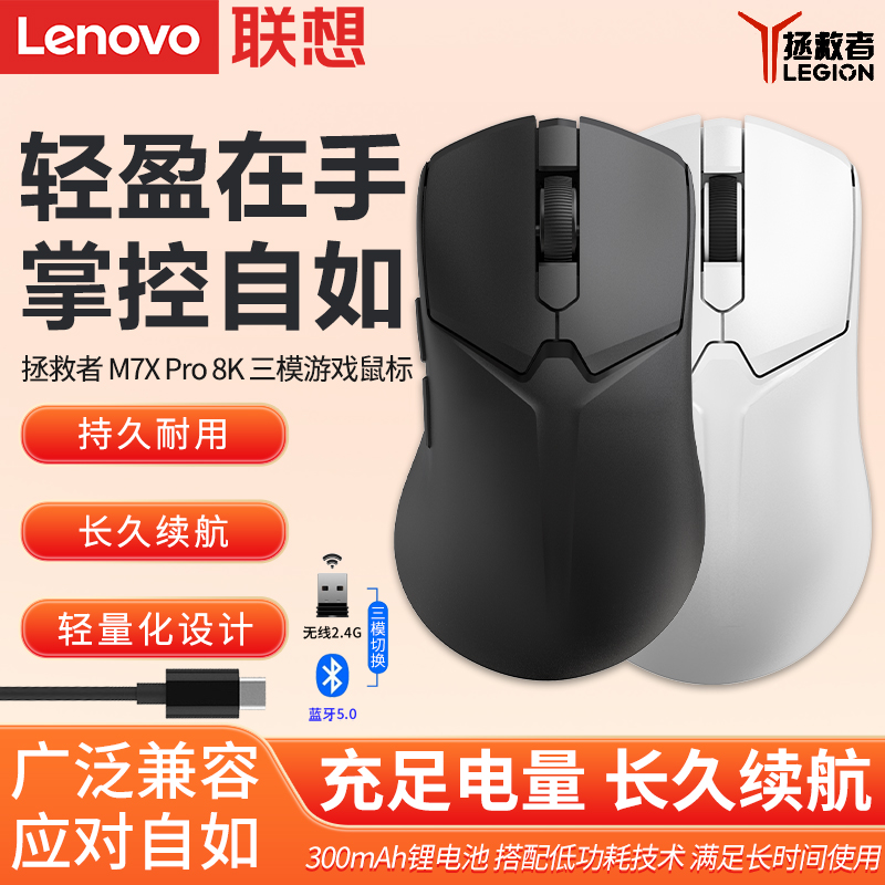 联想拯救者M7X无线蓝牙三模电竞游戏鼠标可充电商务办公家用游戏