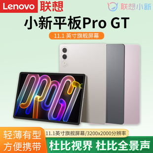 11.1英寸学生学习平板3.2K超清屏骁龙8Gen3高性能AI平板电脑大学生平板小新平板 Lenovo 联想小新平板Pro