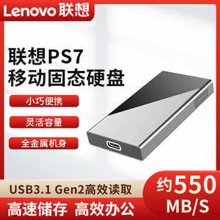 外接 联想PS7移动固态硬盘usb3.1 Gen2高速传输1t大内存笔记本台式