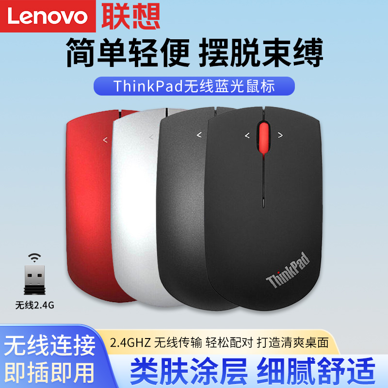 联想ThinkPad无线蓝光鼠标小黑2.4G激光便携鼠标经典小黑商务办公