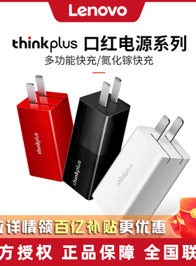 联想原装口红电源65W充电器type-c快充thinkpad笔记本手机通用小新air13/14/15pro X1 E480电脑适配器多功能