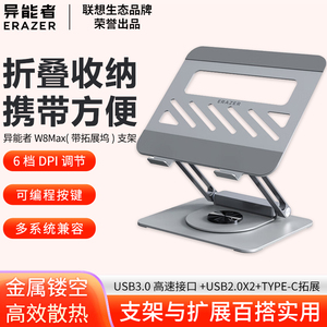 联想生态品牌异能者W8 Max笔记本电脑多功能扩展坞支架增高架桌面无级悬停升降式散热金属托架3口USB扩展器