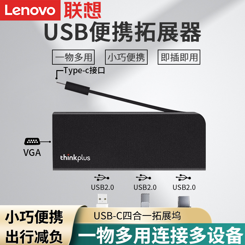 thinkpad联想联想type-c扩展坞