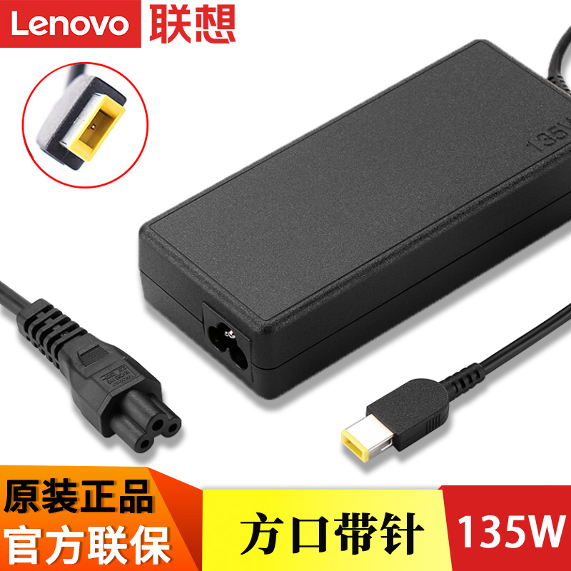 Lenovo联想ThinkPad原装方口带针135W电源适配器笔记本电脑20V 6.75A充电器电源线插头 3C数码配件 笔记本电源 原图主图