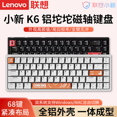 Lenovo/联想小新K6 游戏键盘办公商务键盘RGB-68键电竞机械键盘