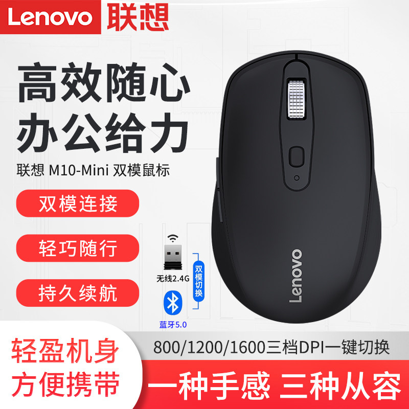 联想原装M10-Mini无线蓝牙双模鼠标笔记本电脑台式机家用办公鼠标