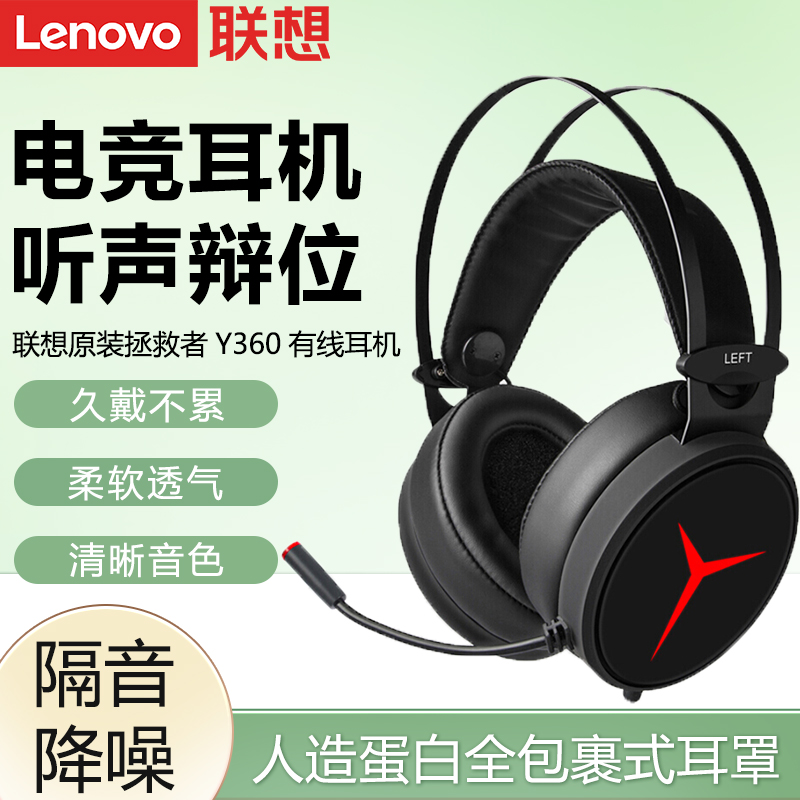 联想拯救者StarY360高清而耳机