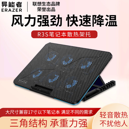 联想七档调节异能者R3S散热支架