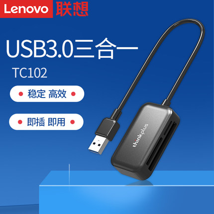 联想Thinkplus原装TC102读卡器三合一USB3.0高速多合一SD/TF/CF卡转换器多功能U盘大卡单反相机卡内存卡读取