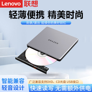 联想异能者D100光驱DVD/CD刻录机