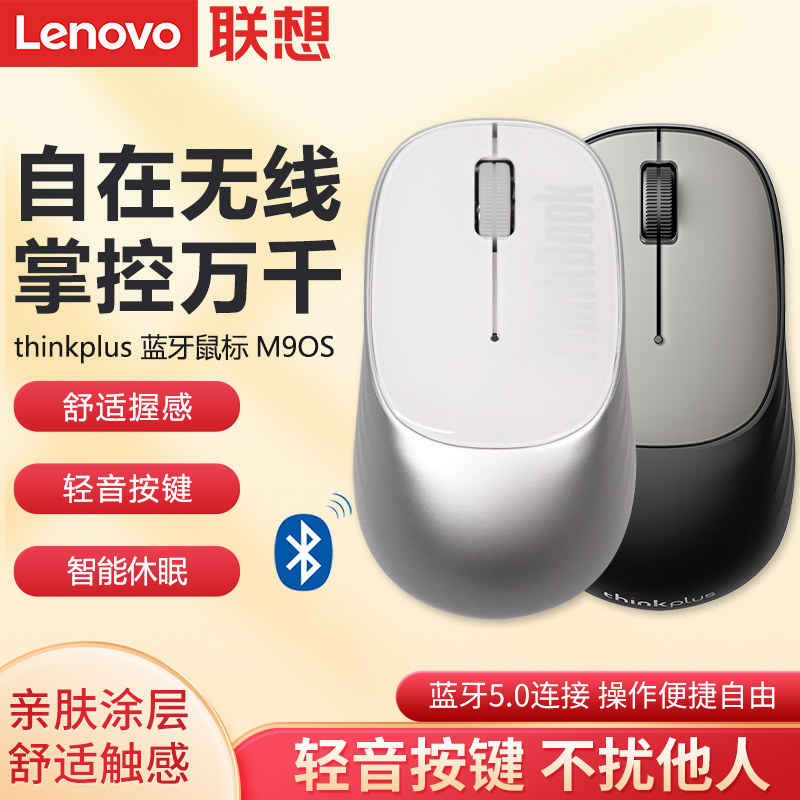 联想ThinkPlus M90S蓝牙轻音办公鼠标适用戴尔苹果笔记