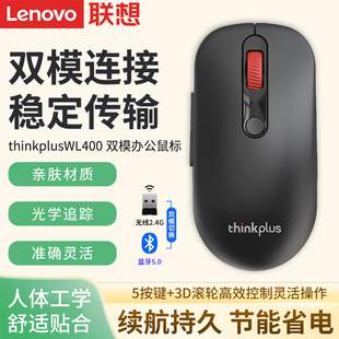 联想WL400双模无线轻音鼠标ThinkPad笔记本电脑办公游戏人体工学