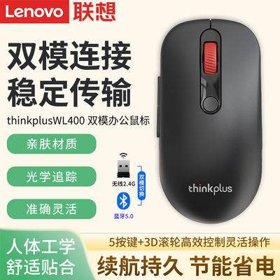 联想thinkplusWL400双模办公鼠标
