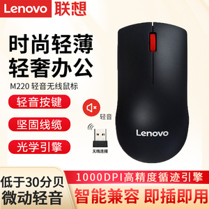 联想无线鼠标轻音M220电脑女生电竞游戏笔记本办公鼠标电池款通用