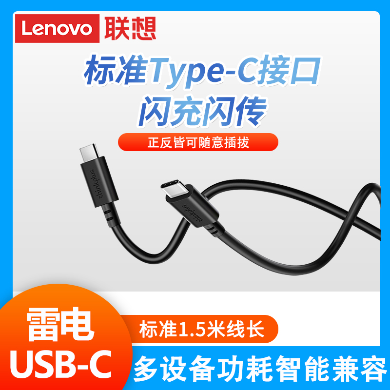 thinkpad苹果口红充电器线