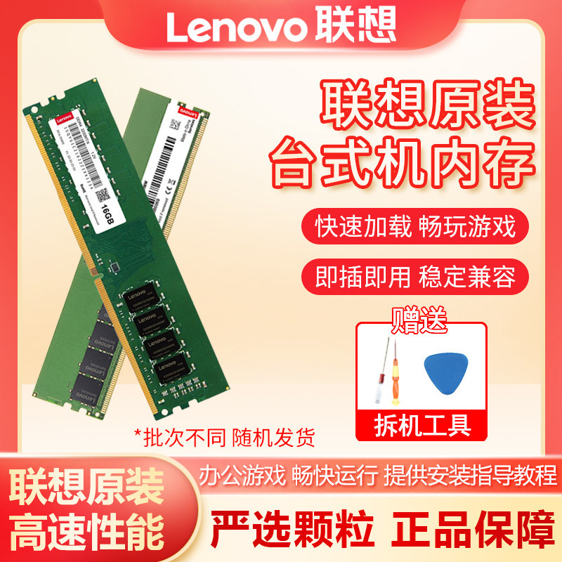 联想内存条ddr4 2400/ddr3 1600三代四代 320