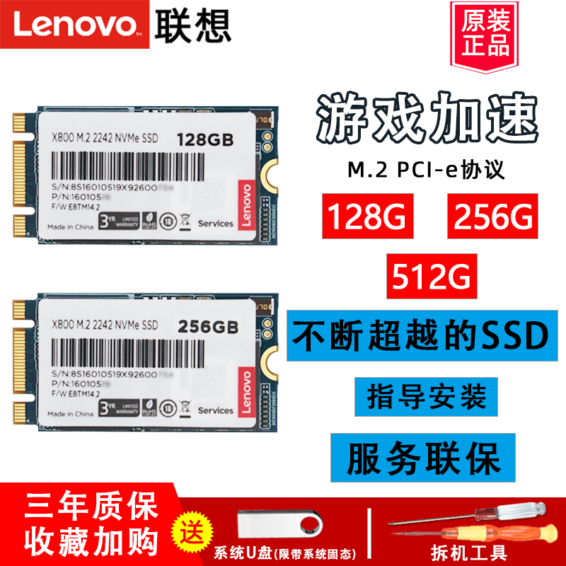 联想X800 M.2 NVMe PCI-e协议 2242升级笔记本电脑512GB固态宝-封面