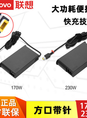 联想ThinkPad原装方口带针170W快充便携电源适配器线230W拯救者R/Y7000p笔记本电脑旅行大功耗充电器20V8.5A