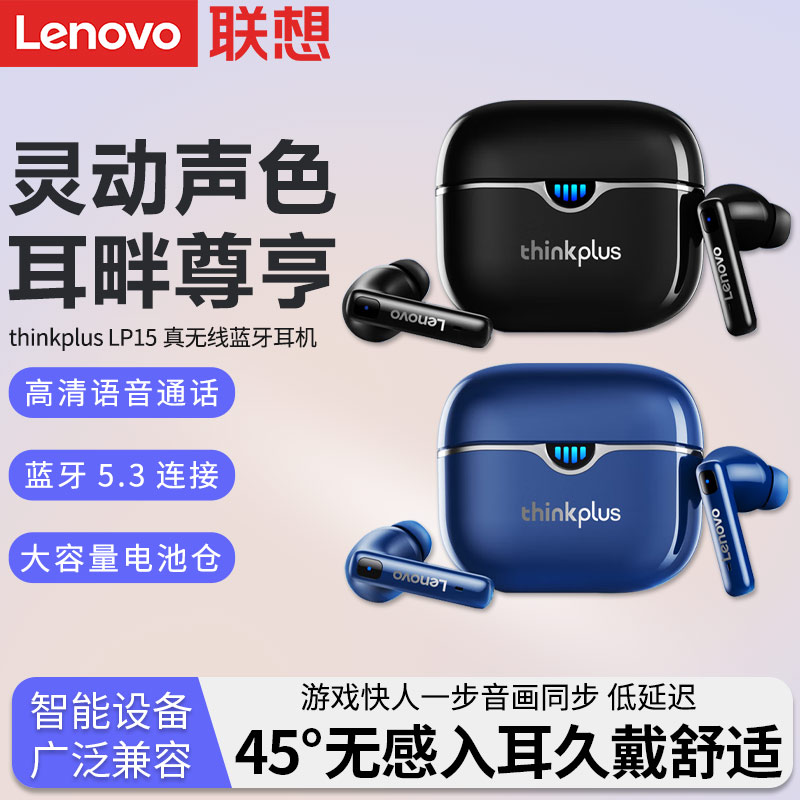 联想LP15真无线蓝牙耳机入耳式长续航高音质适用苹果小米华为vivo