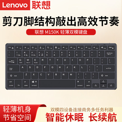 联想M150K轻薄无线蓝牙双模键盘充电商务办公笔记本外接打字键盘