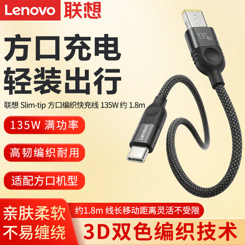 联想原装135W方口数据线笔记本电脑Type-C转slim方口充电线适配拯救者方口带针电源线编织数据线便携充电线