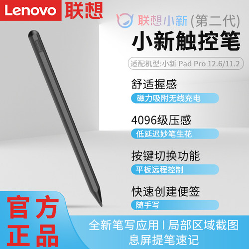 联想原装小新二代触控笔Pad Pro12.7英寸骁龙版平板电脑专用主动