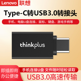 TC01转接头Type 联想原装 c转USB3.0转换器小型多功能便携OTG电脑手机通用连接U盘鼠标键盘转换头