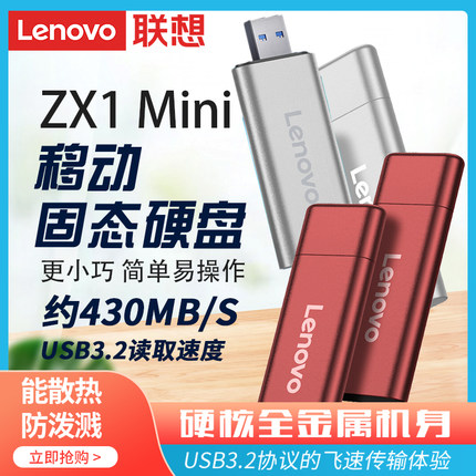 联想ZX1 Mini高速固态U盘USB3.2大容量SSD外接手机电脑两用优盘