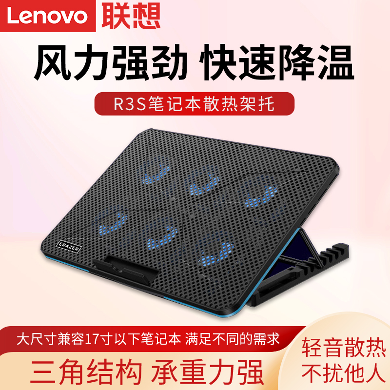 联想七档调节异能者R3S散热支架