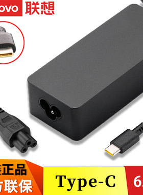 联想ThinkPad New X1 Yoga Carbon 2020/19/18笔记本电脑雷电USB-C电源适配器Type-C充电器65W电源线20V3.25A