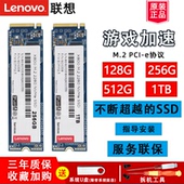 联想M.2原装固态拯救者R/Y7000 E520 R720-15P笔记本电脑NVMe PCI-e协议2280 128G 256G 512GB SSD固态硬盘