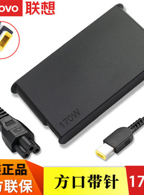ThinkPad联想原装方口带针P1隐士P50 P51 P52 P53 P70 P71 P72 P73笔记本电脑电源适配器线170W充电器20V8.5A