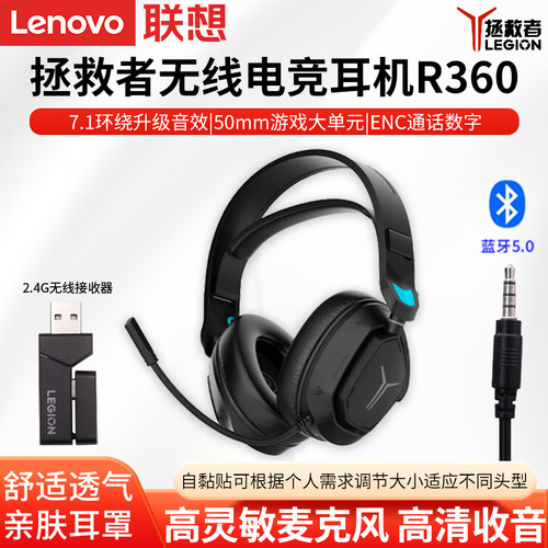 联想拯救者无线电竞三模耳机